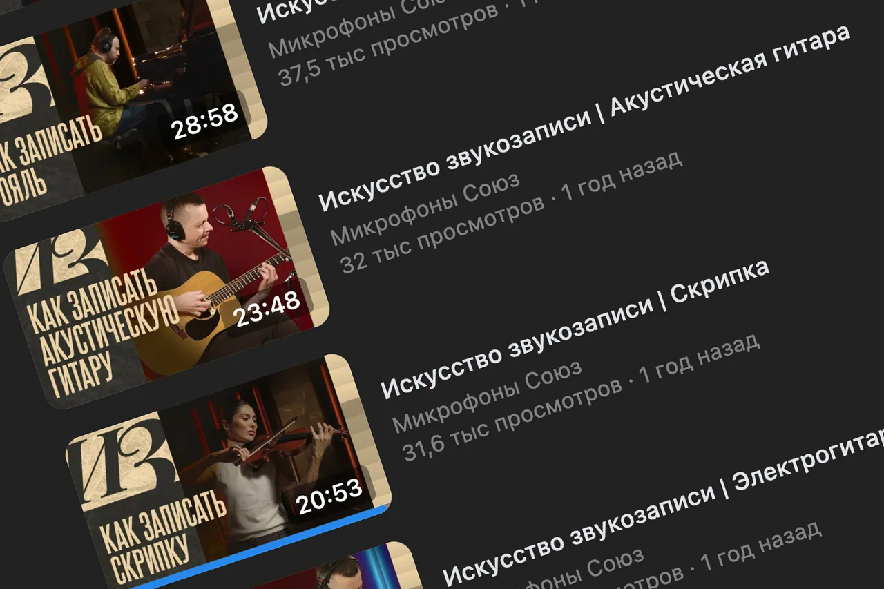 Искусство звукозаписи — Серия видео «Искусство звукозаписи» в VK Видео — обложки выпусков