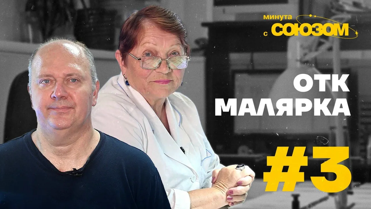 Минута с Союзом № 3 — ОТК и малярка — кадр из видео